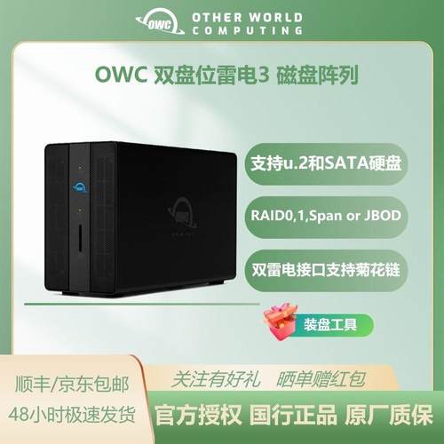 OWC双盘雷电3硬盘盒磁盘阵列RAID0/1 支持SATA/U.2硬盘