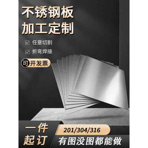 201/304/316不锈钢板拉丝不锈钢板片钢板镜面面板厚个性加工零切