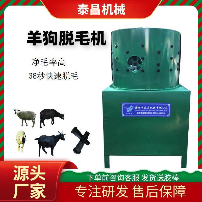 全自动羊狗脱毛机绵羊山羊脱毛机小型狗脱毛机羊褪毛设备湖羊脱毛