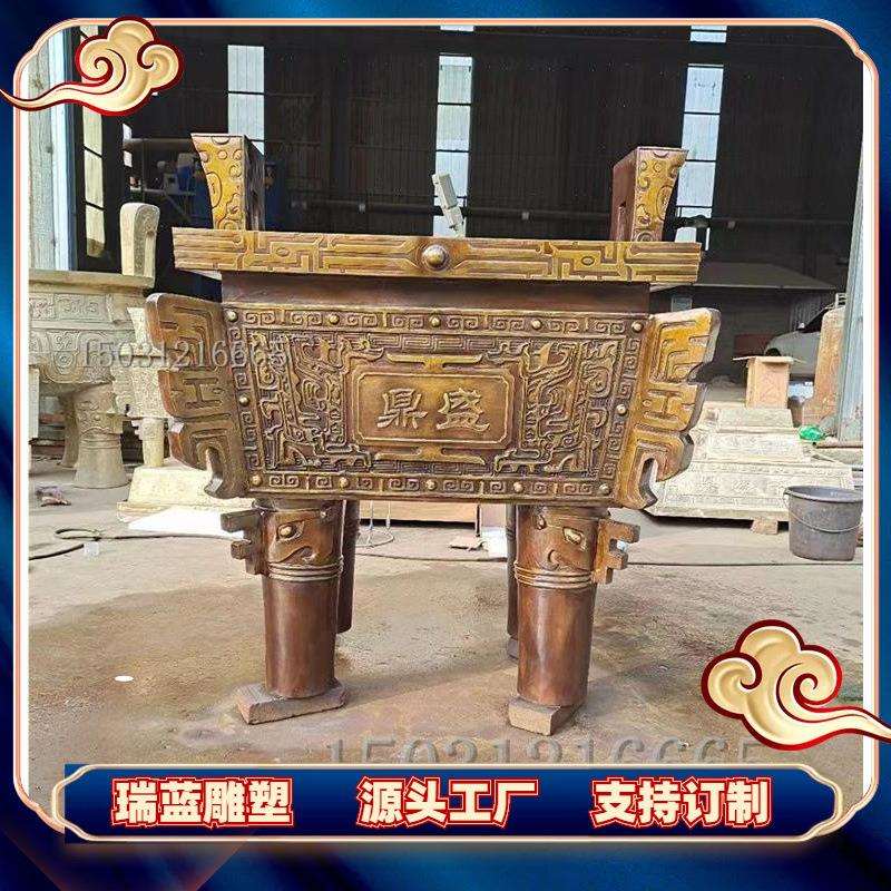 大型青铜鼎铸造园林三足铜鼎四足方鼎广场大铜鼎盛鼎景观摆件铜雕