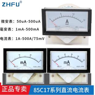 85C17指针直流电流表1A2A3A5A50mA100uA微安表板表毫安表机械表头
