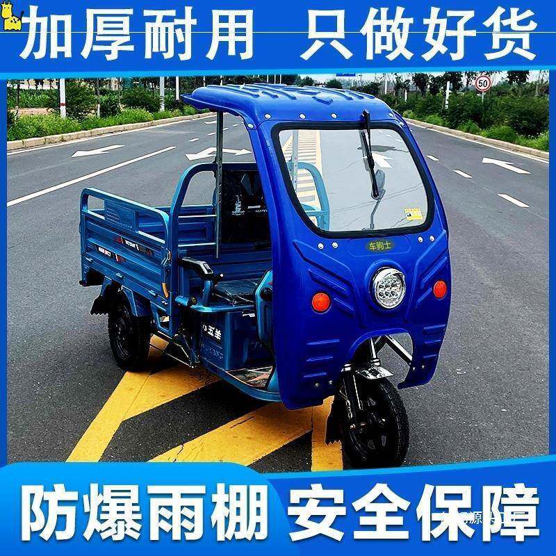 三轮车雨棚铁电动车棚驾驶室全封其它园艺用品