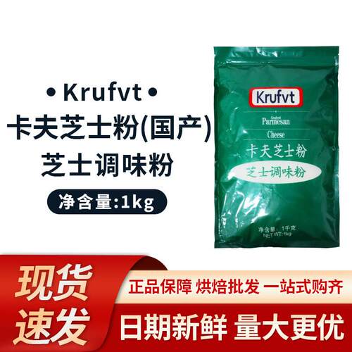 卡夫芝士粉干酪粉1kg/袋 国产卡夫芝士粉披萨意大利面烘焙原料
