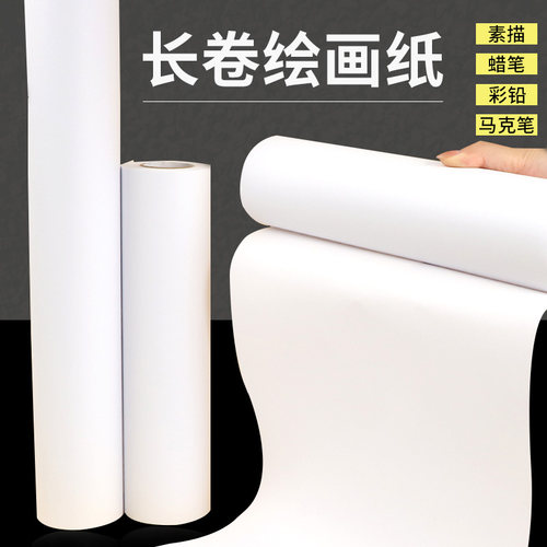 幼儿园长卷绘画儿童涂鸦速写本