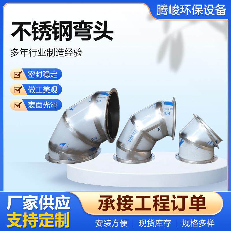 不锈钢焊接弯头90度变径抽油烟机排风扇铁皮接风管通风圆管配件
