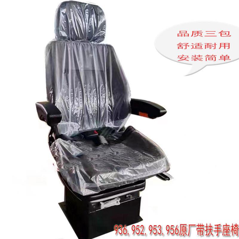 临工原厂装载机座椅933，936、952.，953，956，955堆高机座椅总