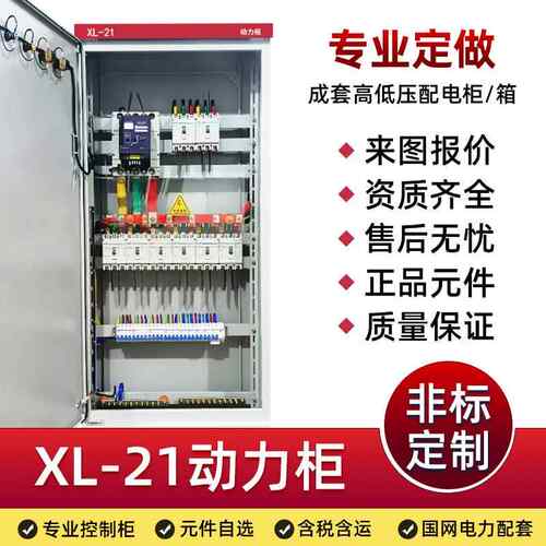 室内L-1动力柜未匹配到/控X箱双电源电气制/低2压工地开关