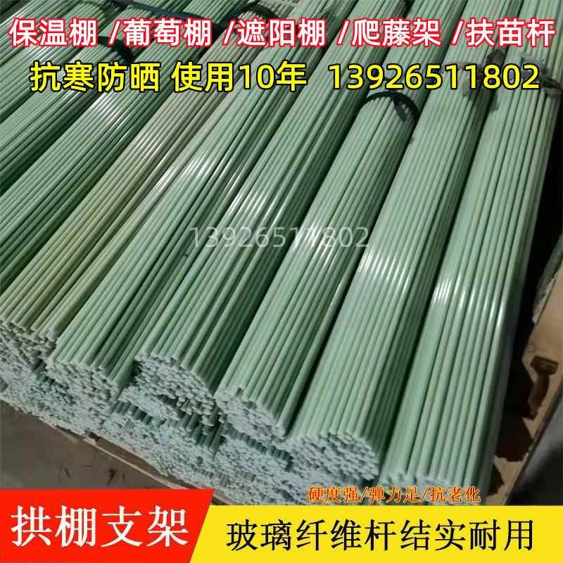 菜棚拱杆3米支架玻璃纤维杆拱棚插地玻璃钢纤维棒农用薄膜支撑架