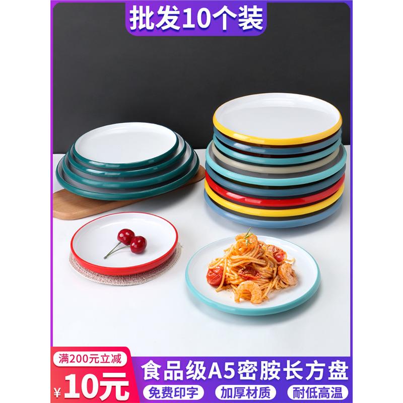 密胺双色圆盘瓷火锅配菜盘餐厅酒店炒饭盘商用网红圆形牛排盘子
