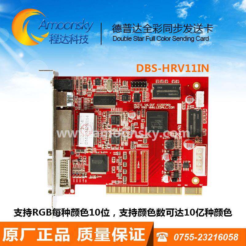 德普达发送卡HTV17A可替代HTV11in全彩屏同步控制器另有接收卡13S