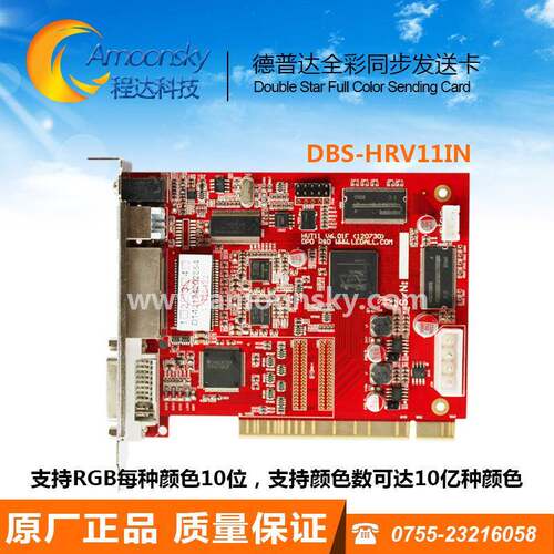 德普达发送卡HTV17A可替代HTV11in全彩屏同步控制器另有接收卡13S