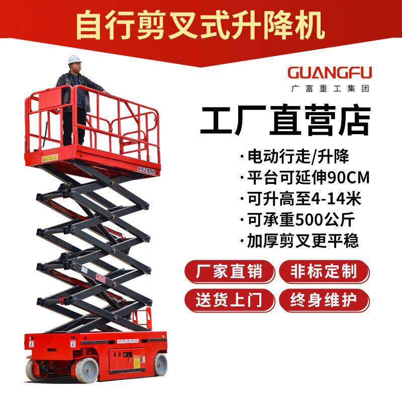 自行走升降机电动液压升降平台登高车高空作业平台