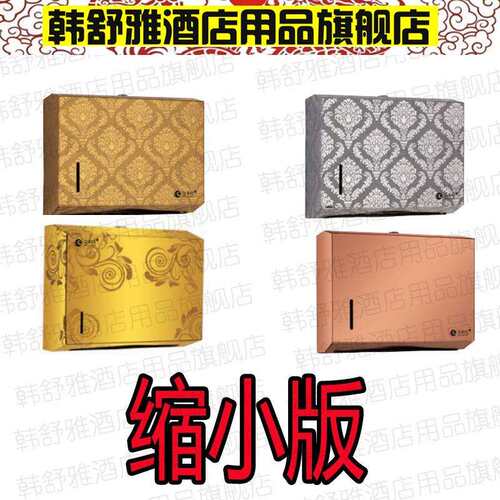 缩小版不锈钢擦手纸巾架酒店洗手间手纸箱壁挂方形抽纸盒擦手纸架