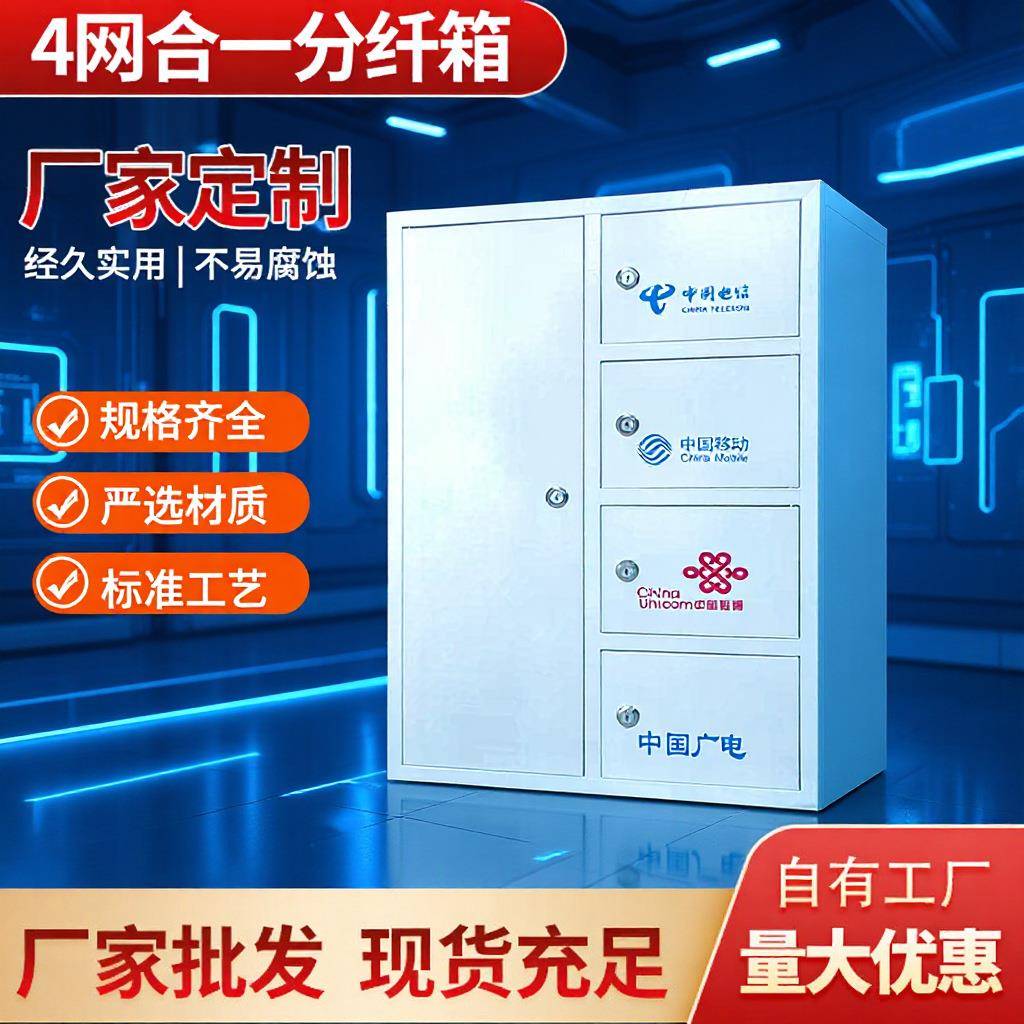 48芯四网合一分纤箱挂墙终端盒明装弱电箱加厚三网合一光纤入户箱