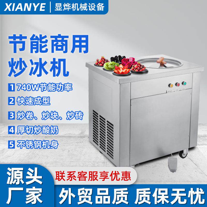 蛋糕房花式炒酸奶机冰淇淋炒冰机甜品店单锅炒冰机商用带六桶