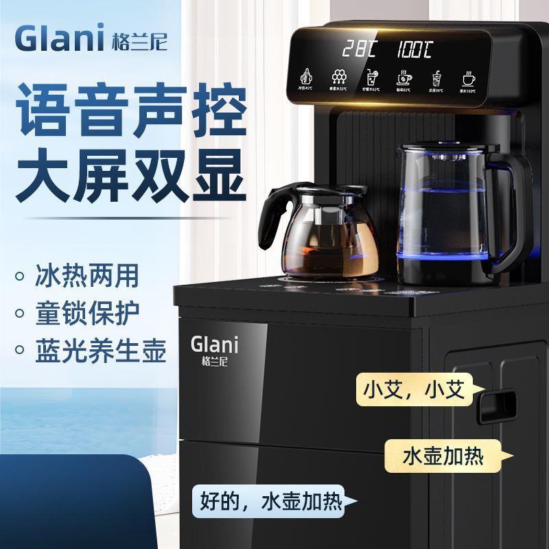 智能语音立式茶吧机家用下置水桶全自动2026新款制冷饮水机