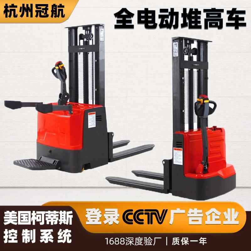 2吨步行式站驾式全电动堆高车1.6米2m杭州电动叉车仓库搬运堆垛车