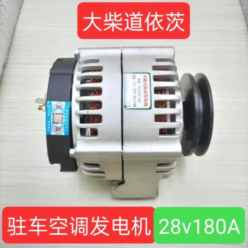 加强磁大柴道依茨驻车空调发电机180A大功率解放J6L28v180安