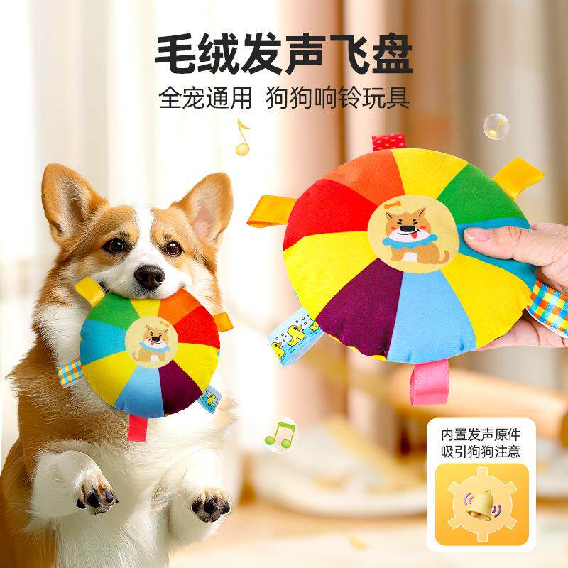 狗狗毛绒发声飞盘玩具互动狗飞盘磨牙耐咬宠物训练训狗专用泰迪