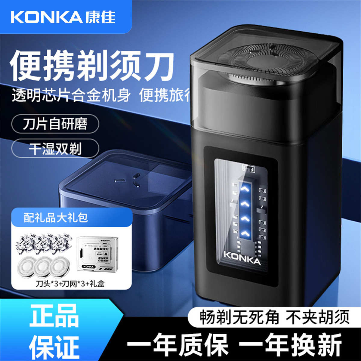 康佳电动剃须刀迷你便携式胡须刀全身可水洗充电款干湿双剃刮胡刀
