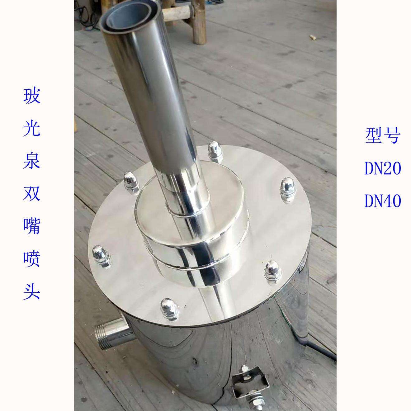 不锈钢水下波光喷泉喷头DN25小型玻光泉跨度2米DN40跨距3米内置灯
