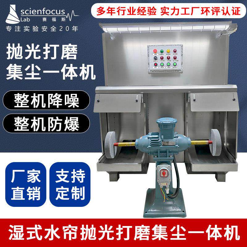 湿式抛光除尘一体机防爆环保不锈钢打磨金属铝件去毛刺吸尘器设备
