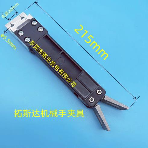 拓斯达机械手夹具CHK-CM24II-C