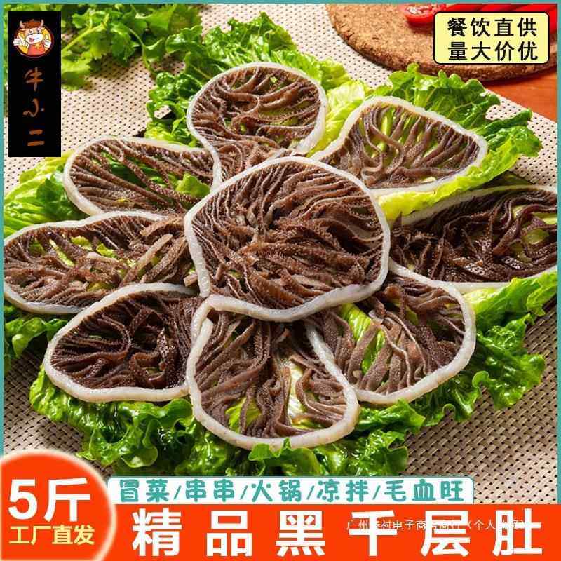 新鲜黑千层肚冷吃毛肚5斤装重庆牛肚火锅专用百叶商用生鲜半成品