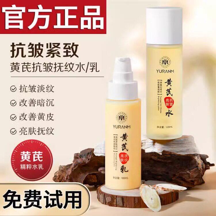 黄芪霜爽肤水乳液保湿套装国货老品牌护肤品正品