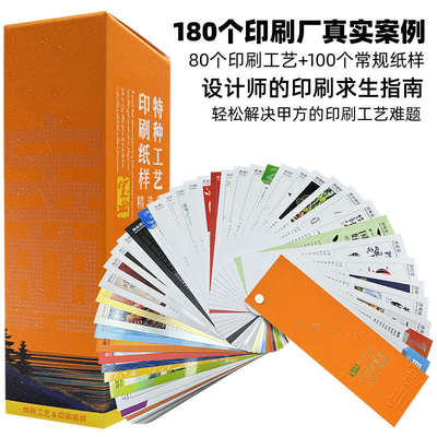 2025印刷工艺宝典常规纸样册设计师工具书求生指南色谱字号参照表