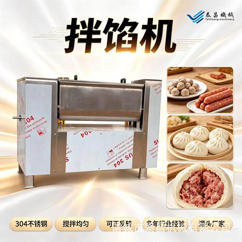 混沌馅包子馅拌馅机器春饼拌料机鱼糜虾滑肉制品拌馅机粉料混合机