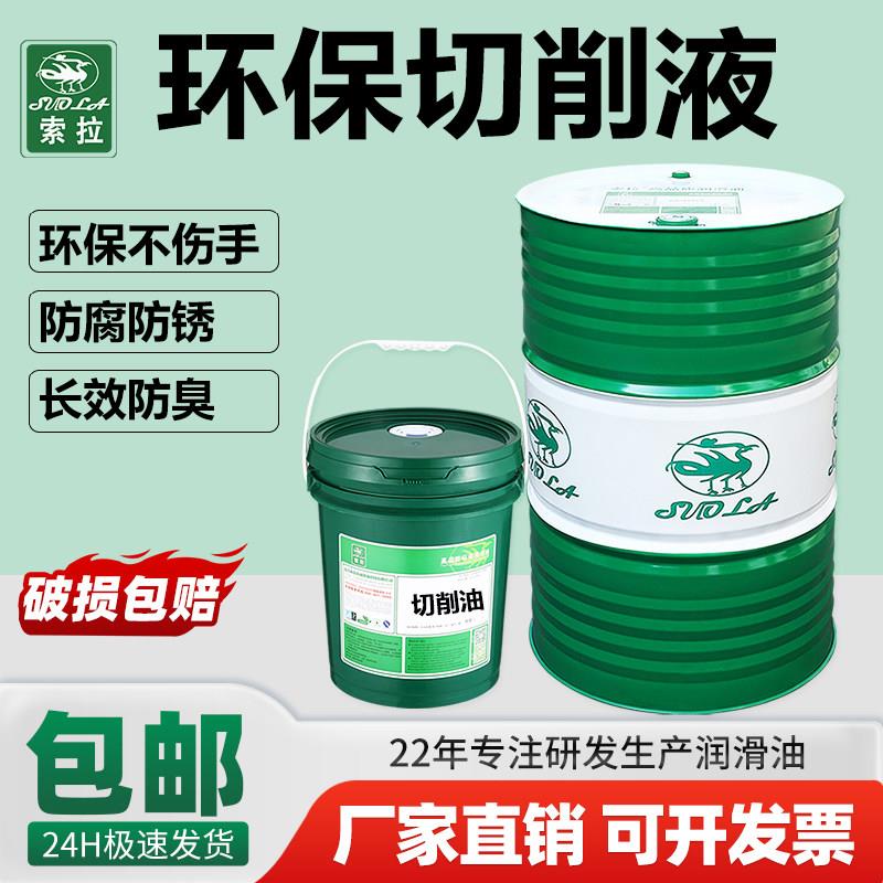 环保半合成切削液冷却液铝材专用切削液攻牙攻丝铝合金极压切削液