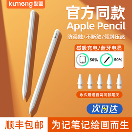 酷盟apple pencil电容笔applepencil触控ipad笔适用苹果平板触屏笔ipadpencil二代pro一代手写ipencil平替Ari