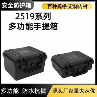 小型手提式 高端防护箱2519安全工具箱防水防震抗摔设备仪器保护箱