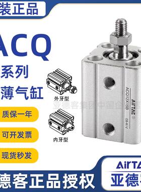 亚德客气缸ACQ12/16/20/25/30/40/50/63*5X10X15X20X25X30X40X50S