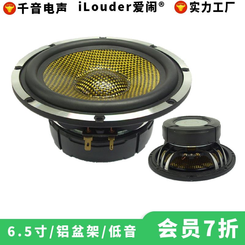 爱闹直销6.5寸铝盆架大功率30芯黄黑编织盆6.5寸低音喇叭扬声器