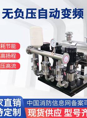 全数字变频供水设备无负压消防生活二次加压给水设备智慧水务