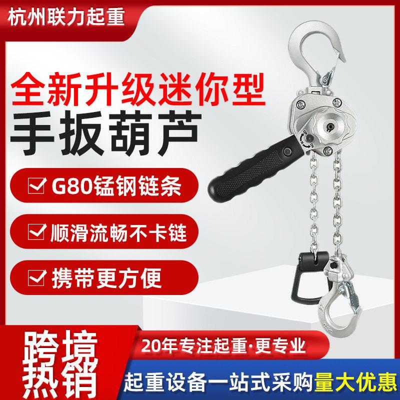 迷你型手扳葫芦多规格厂家直销便携铝合金外壳微型手动葫芦