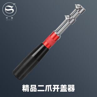 修表工具加长两爪开盖器No.2289开表器金属可拆卸爪牙两爪脚表开