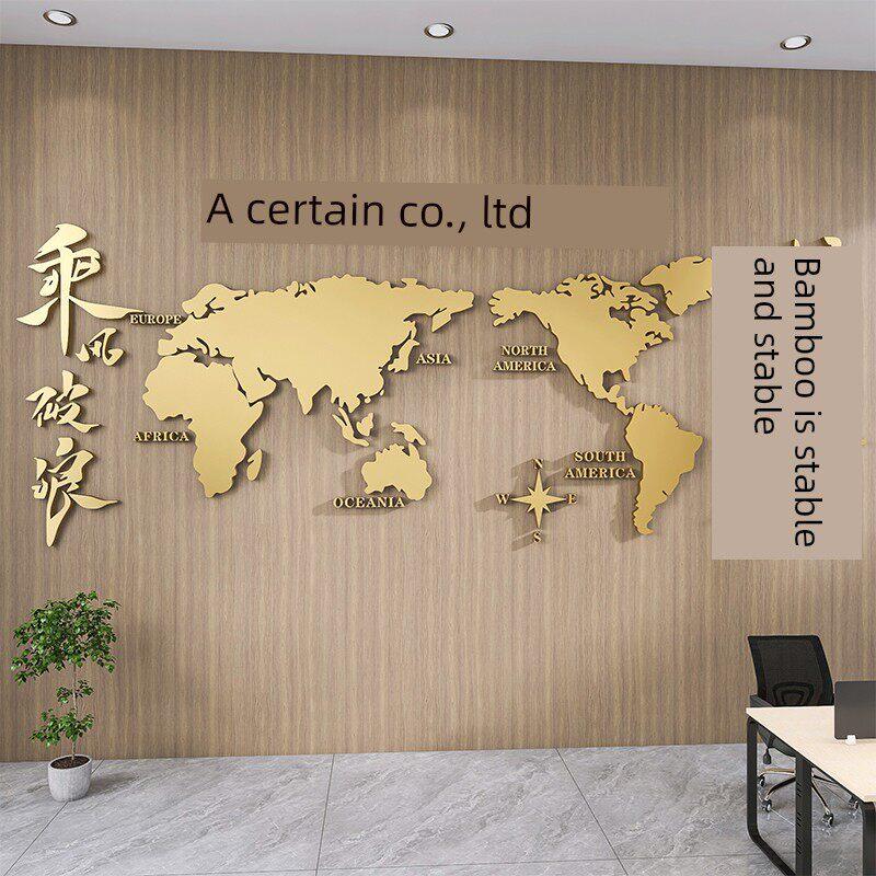 世界地图3D立体墙面贴纸办公室墙面装饰公司企业文化墙旅行社背景