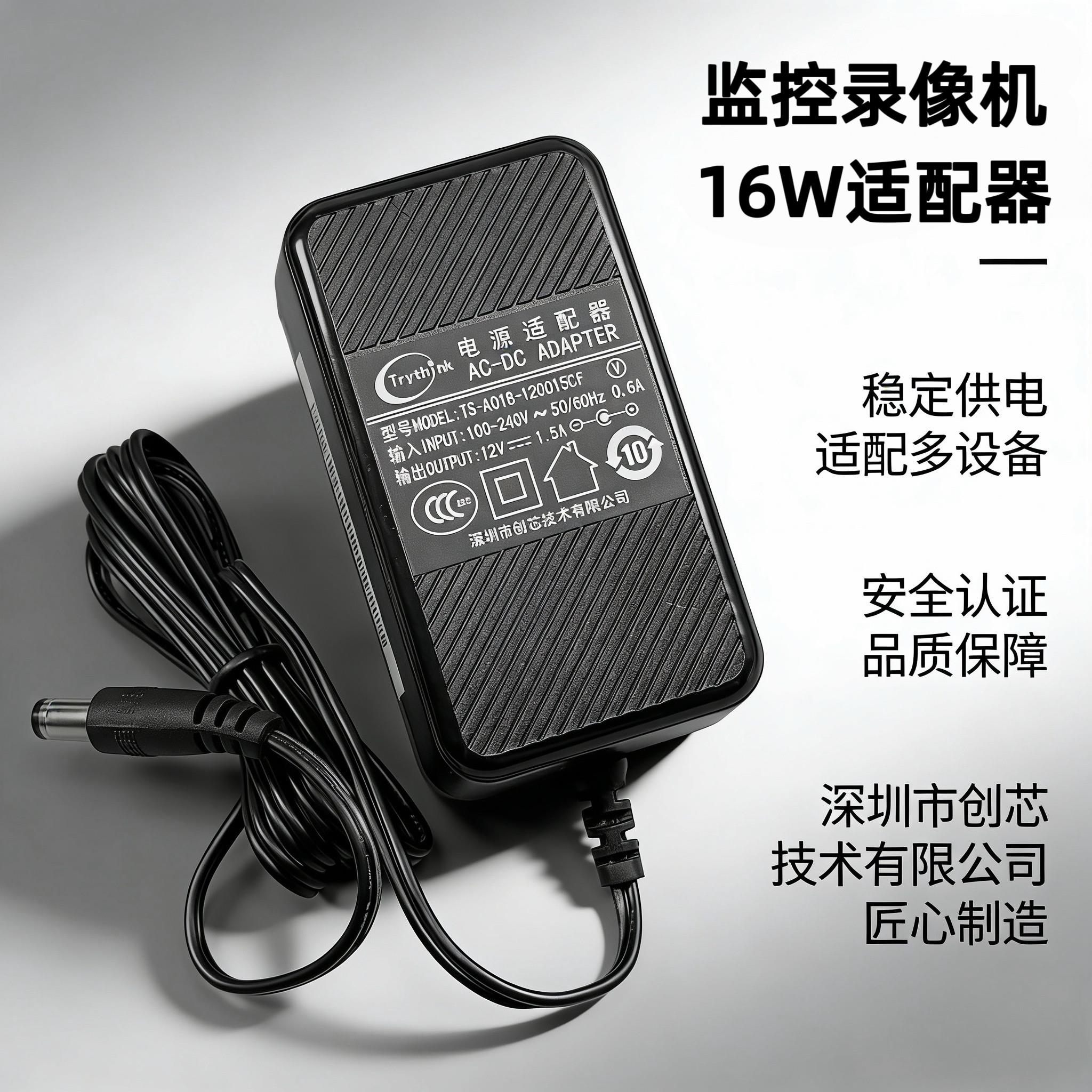 创芯12V1.5A电源适配器TS-A018-120015Cf充电器线18W变压器1500mA适用0971