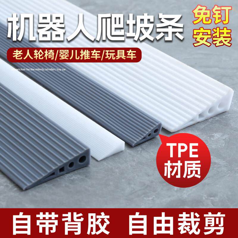 扫地机器人门槛斜坡垫爬坡条挡水条阳台入户门槛斜坡条浴室门口垫