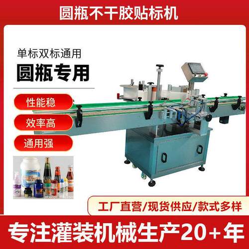 贴标机全自动圆瓶贴标机塑料瓶玻璃瓶贴标机圆瓶不干胶贴标机