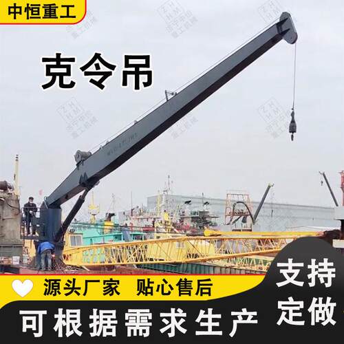 克令吊船用吊机液压船吊船用物资吊机固定式克令吊配件船用折臂吊