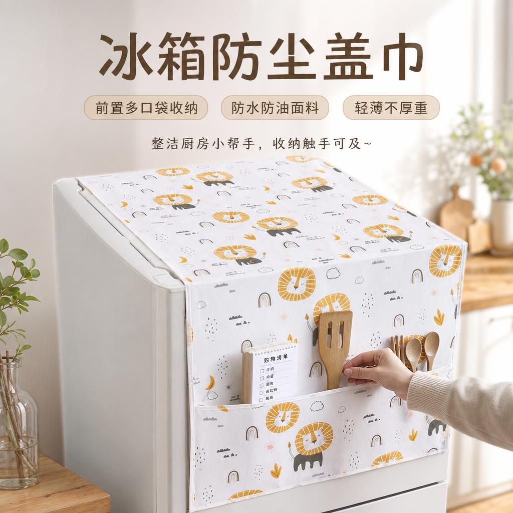 冰箱防尘罩收纳挂袋单开门双门防尘防灰盖布清新置物袋家用盖巾