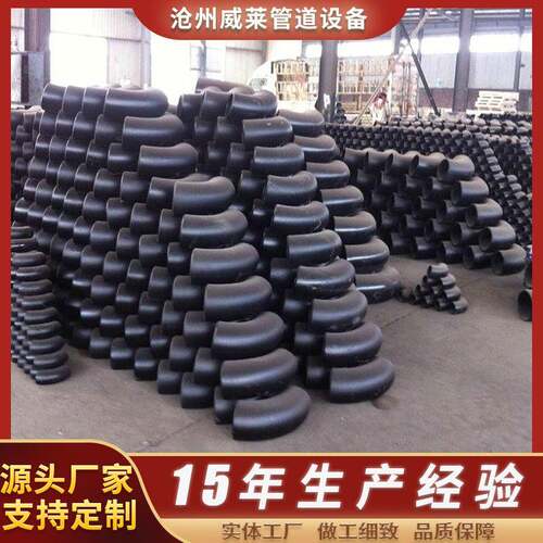 供应喷砂刷漆弯头 90度长短半径弯管 20号碳钢防腐防锈涂塑弯头
