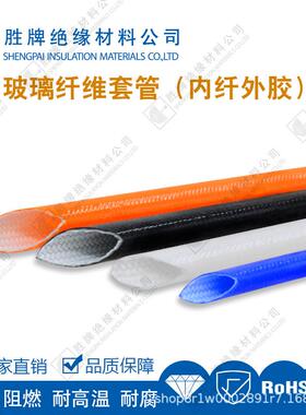 1500V硅树脂玻璃纤维套管电子设备线束管阻燃VW-1环保RoHS2.0认证