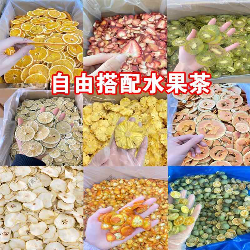 纯水果茶果干片新鲜手工花果茶茶包小袋装花茶组合柠檬橙子片泡水