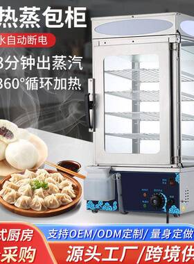 蒸箱商用蒸包子机插电热五层蒸包机便利店早餐大容量加热保温柜