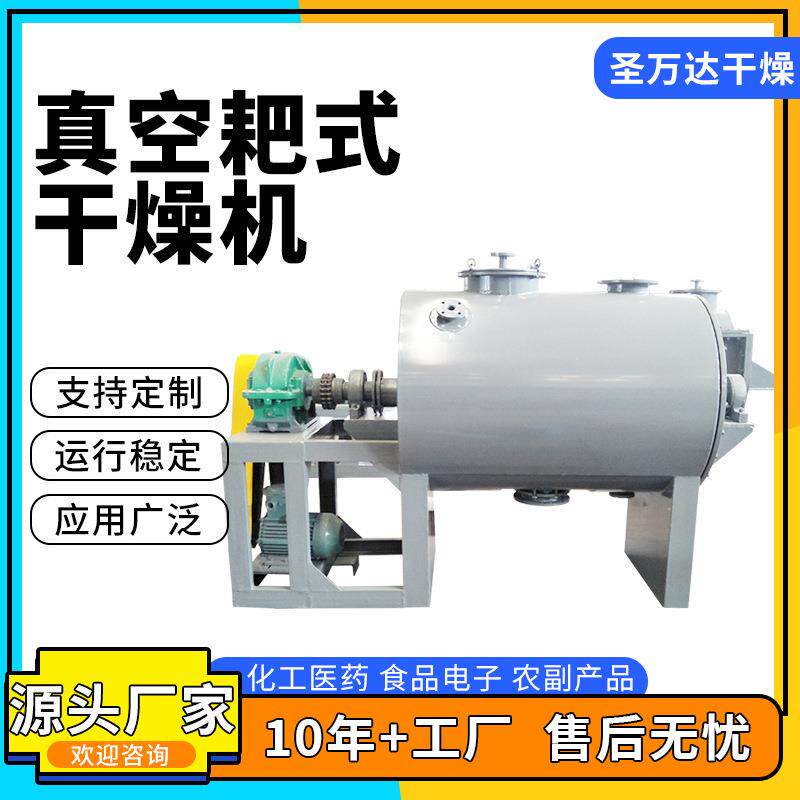 工业耙式干燥机 有机溶剂真空干燥机 镍钴锰酸锂真空耙式干燥机